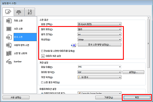 Canon : PIXMA 설명서 : E610 series : ADF(자동 문서 공급기)에서 한 번에 여러 문서 스캔하기